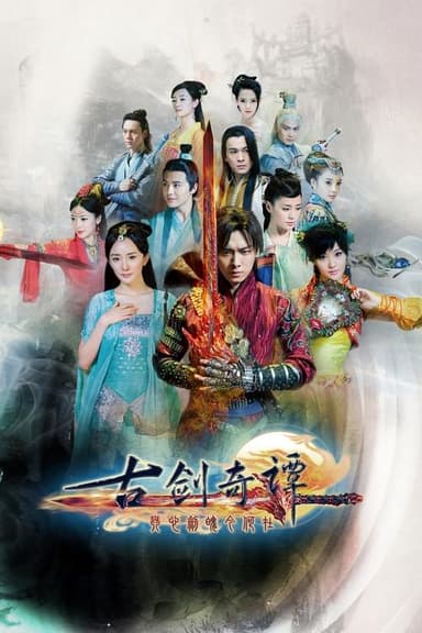 Swords of Legends (2014)