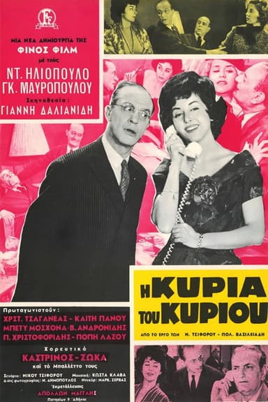 The Miss Of The Mister (1962)