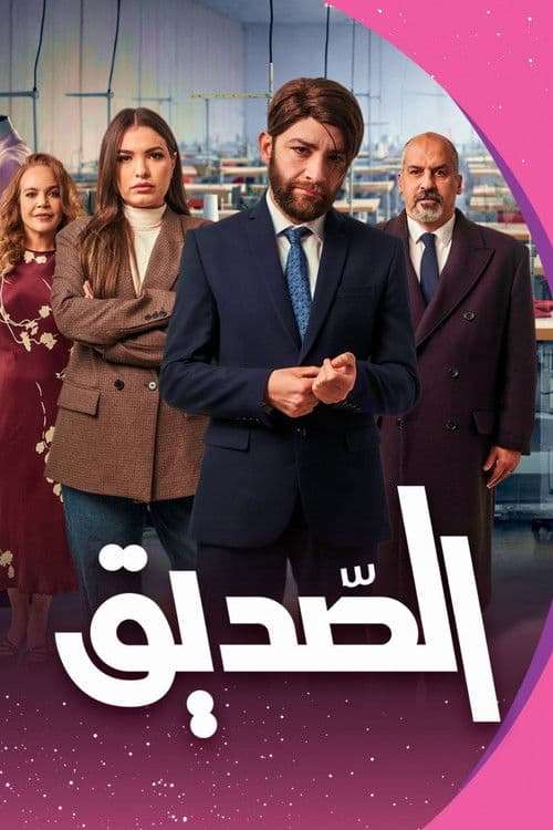 Friend (2026)