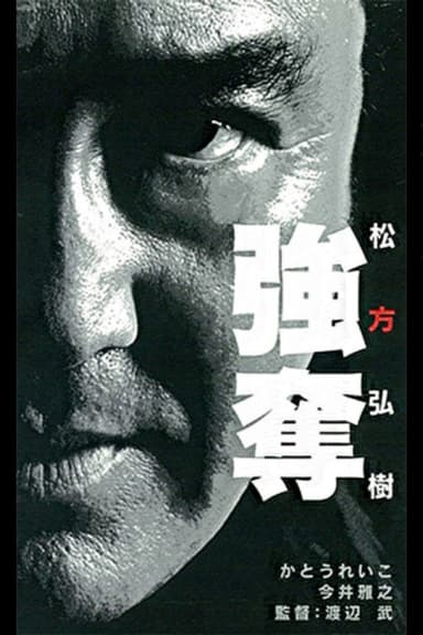 Robbery (2000)