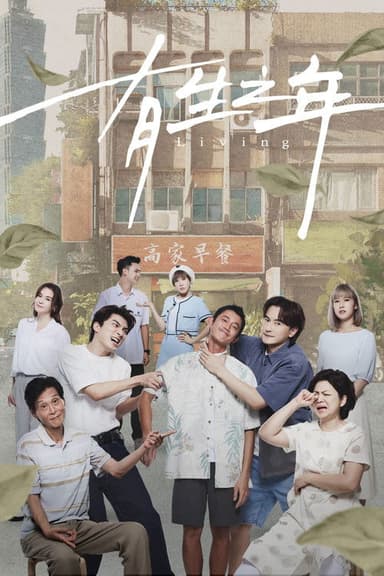 Living (2023)