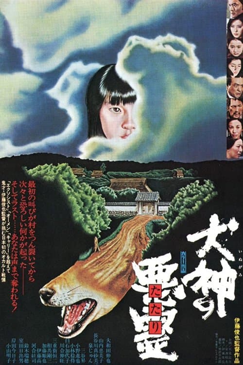 Curse of the Dog God (1977)