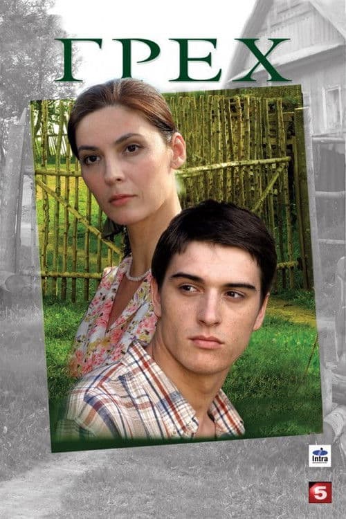 Sin (2007)