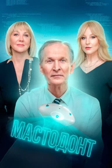 Mastodon (2023)