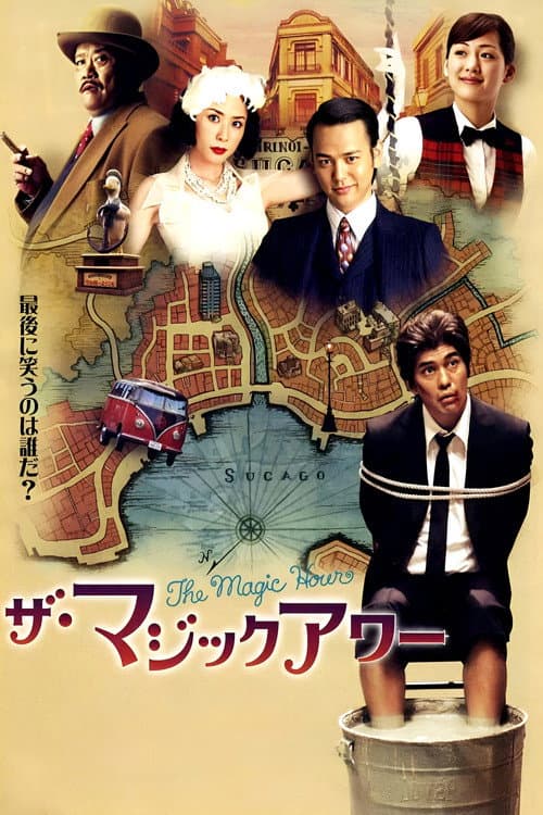 The Magic Hour (2008)