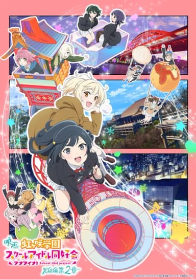 Love Live! Nijigasaki High School Idol Club Final Chapter Part 2 (2025)