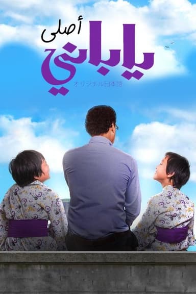 From Japan to Egypt (2017)