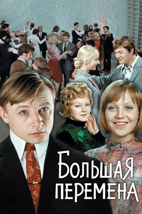 The Long Recess (1972)