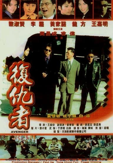 Avenger (2000)