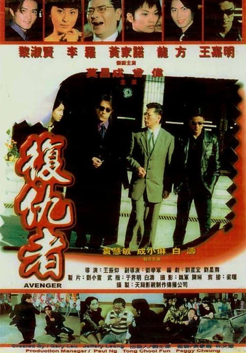 Avenger (2000)
