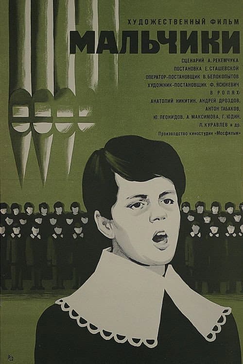 Boys (1972)