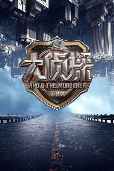 Who's the Murderer (2016)