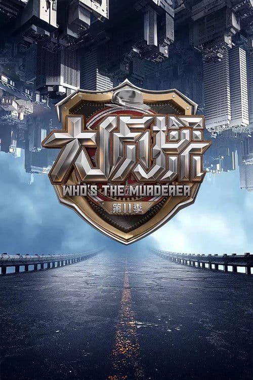 Who's the Murderer (2016)