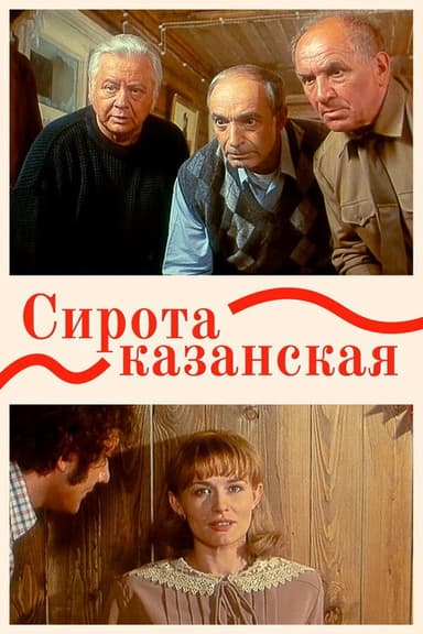 Sympathy Seeker (1997)