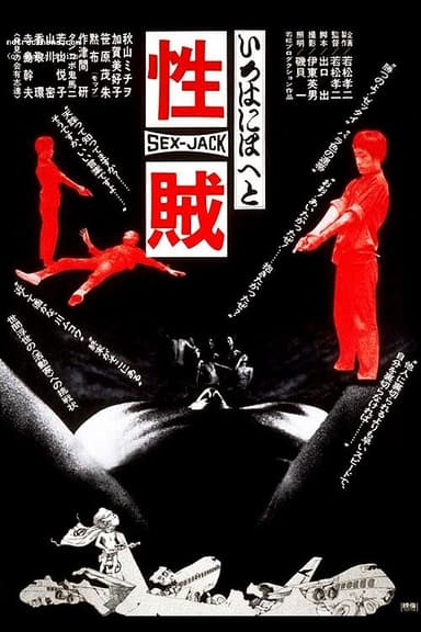 Sex Jack (1970)