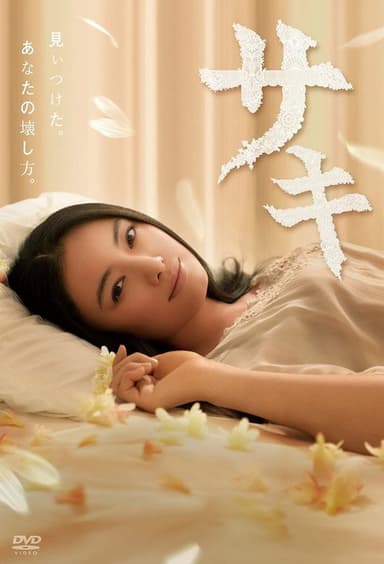 Saki (2013)