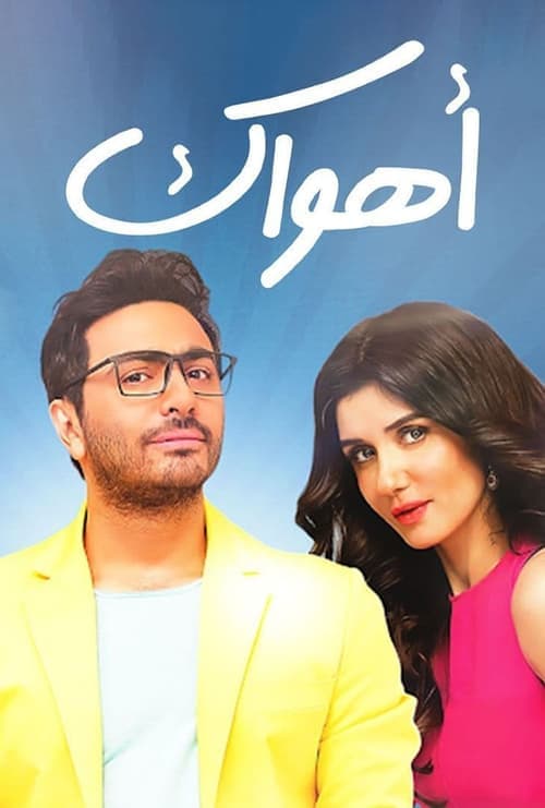 I Adore You (2015)