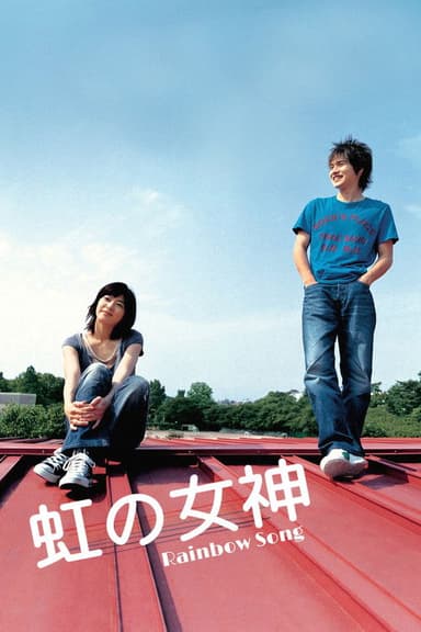 Rainbow Song (2006)