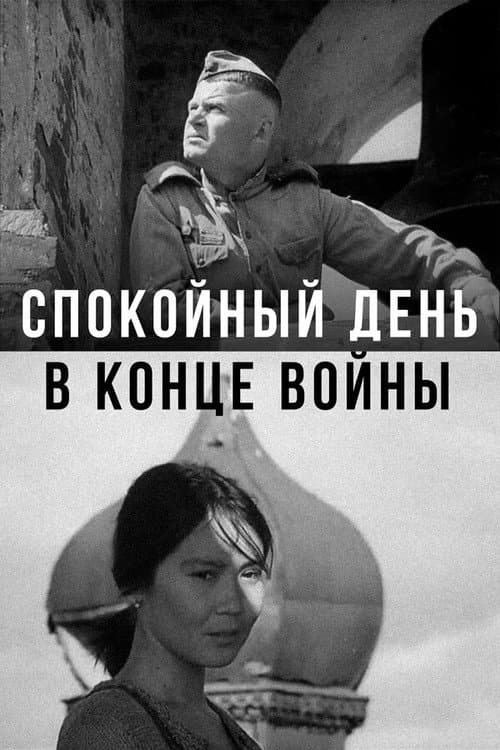A Quiet Day at the End of the War (1970)
