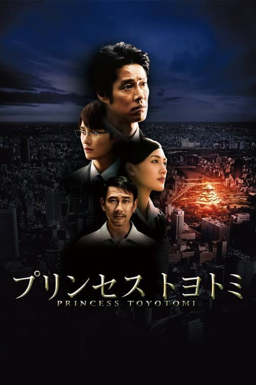 Princess Toyotomi (2011)