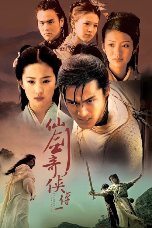 Chinese Paladin (2005)