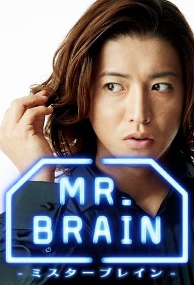 MR.BRAIN (2009)