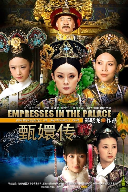 Empresses in the Palace (2011)