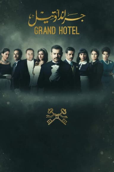 Grand Hotel (2016)