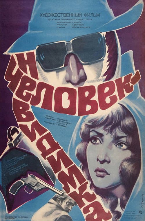 The Invisible Man (1985)