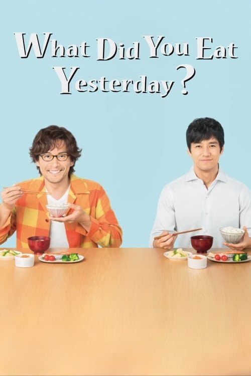 What Did You Eat Yesterday? (2019)