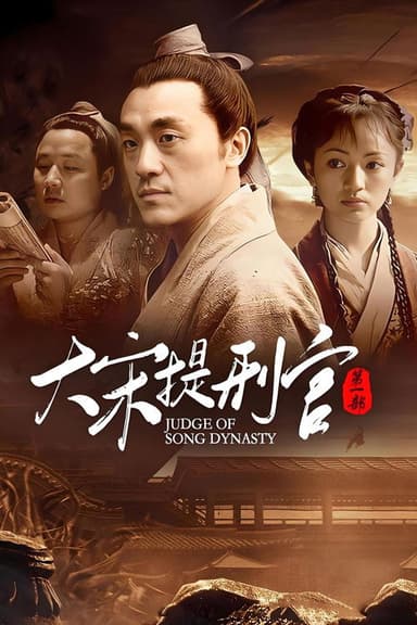 Judge of Song Dynasty (2005)