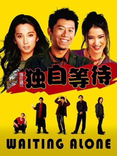 Waiting Alone (2005)