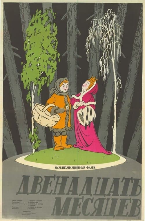 The Twelve Months (1956)
