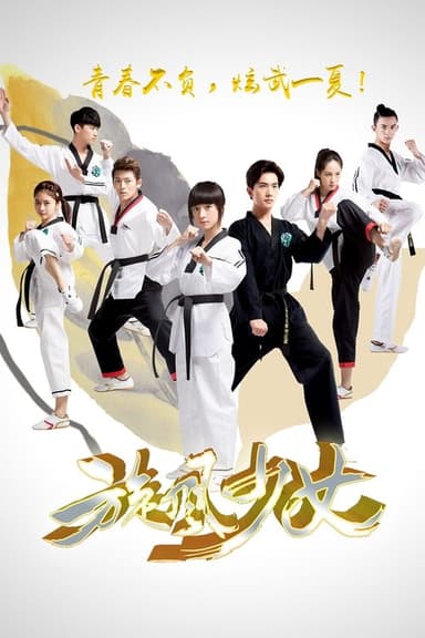 The Whirlwind Girl (2015)