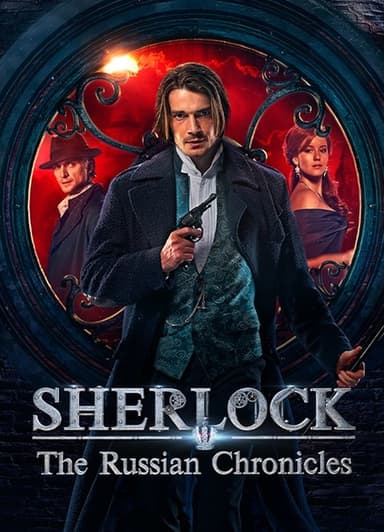 Sherlock: The Russian Chronicles (2020)