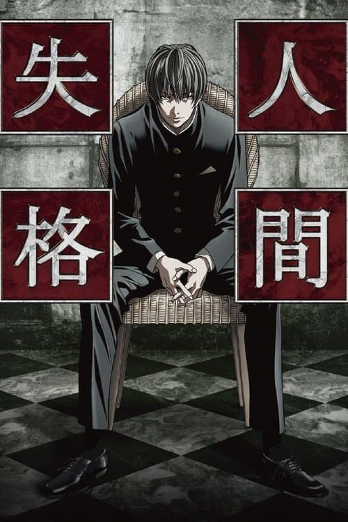 Aoi Bungaku Series (2009)