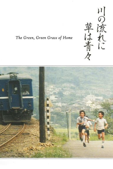 The Green, Green Grass of Home (1982)