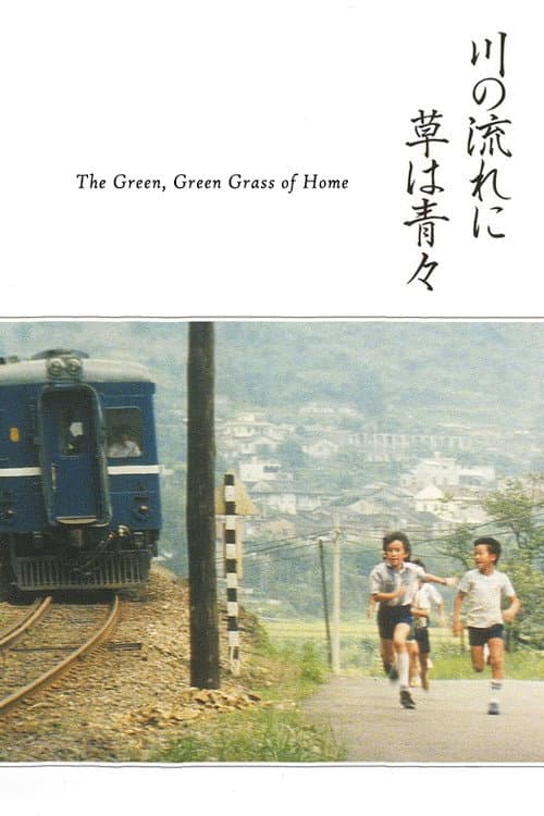 The Green, Green Grass of Home (1982)