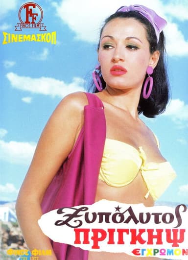 The Barefoot Prince (1966)