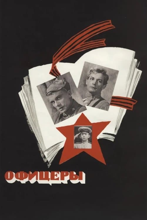 Officers (1971)