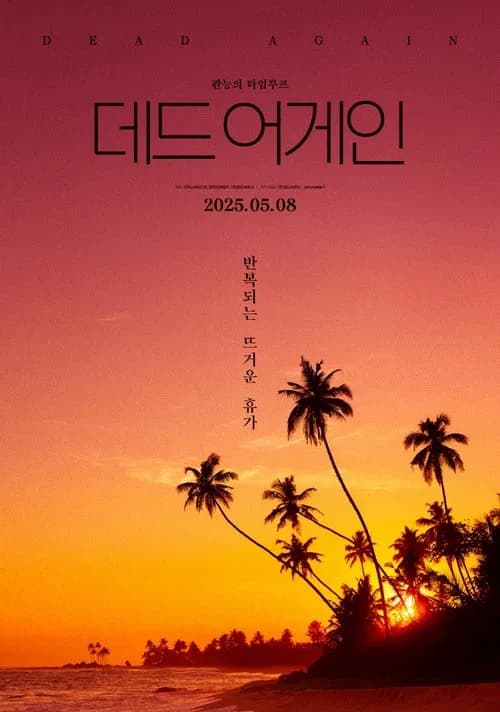 Dead Again (2025)