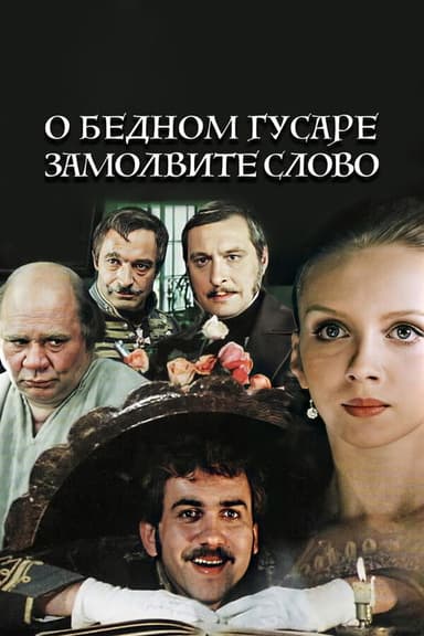Say a Word for the Poor Hussar (1980)