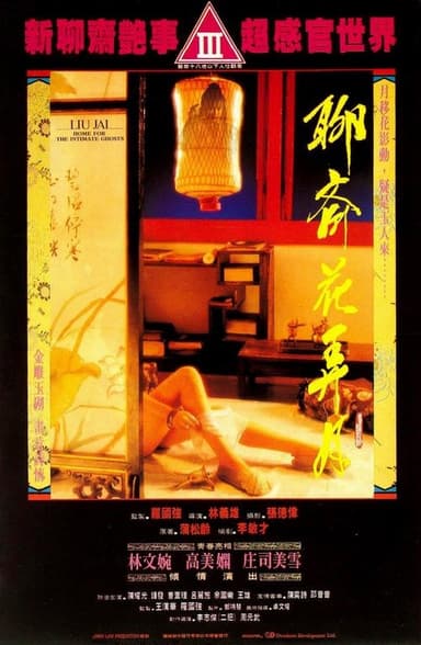 Liu Jai - Home for the Intimate Ghosts (1991)
