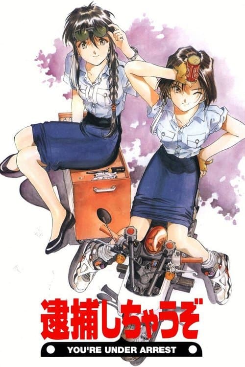 You're Under Arrest! (1996)