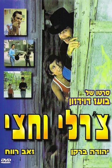 Charlie And A Half (1974)