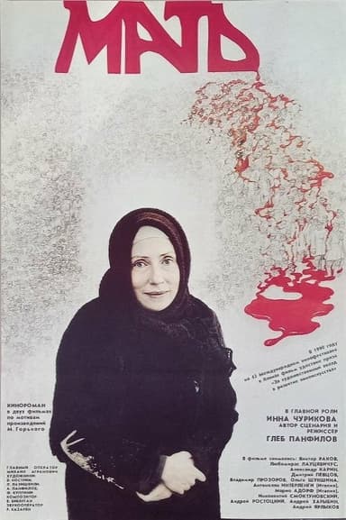 Mother (1990)