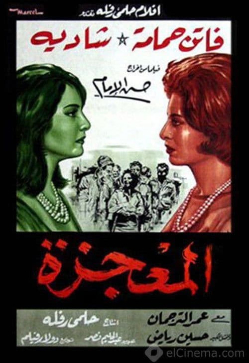 The Miracle (1962)
