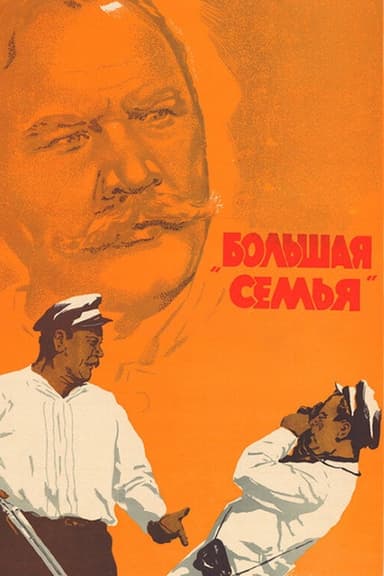 A Big Family (1954)