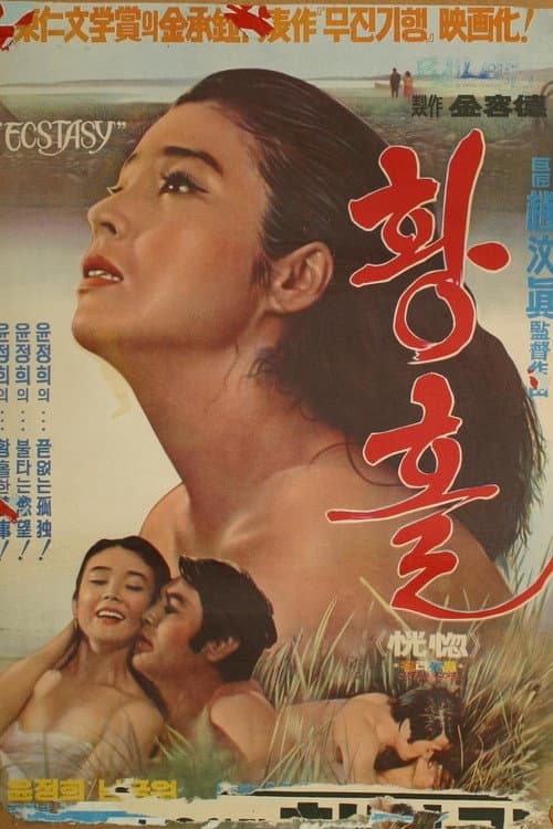 Ecstasy (1974)