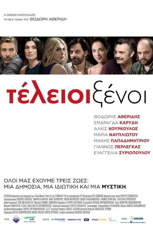 Perfect Strangers (2016)